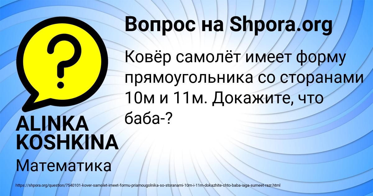 Картинка с текстом вопроса от пользователя ALINKA KOSHKINA