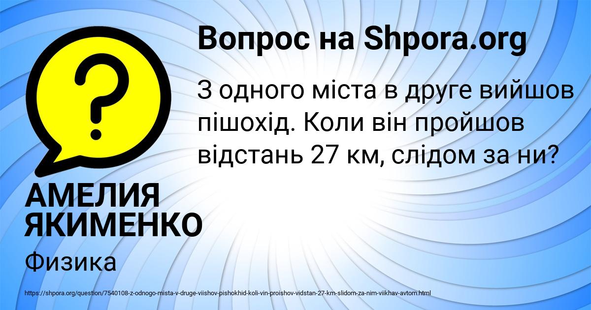 Картинка с текстом вопроса от пользователя АМЕЛИЯ ЯКИМЕНКО