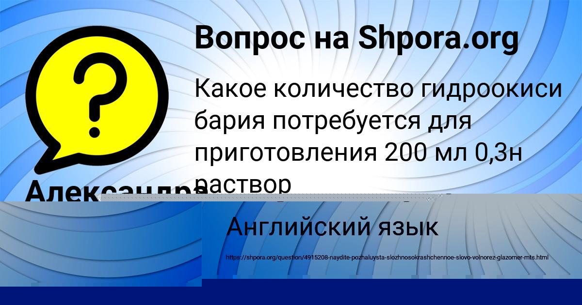 Картинка с текстом вопроса от пользователя Александра Коваленко