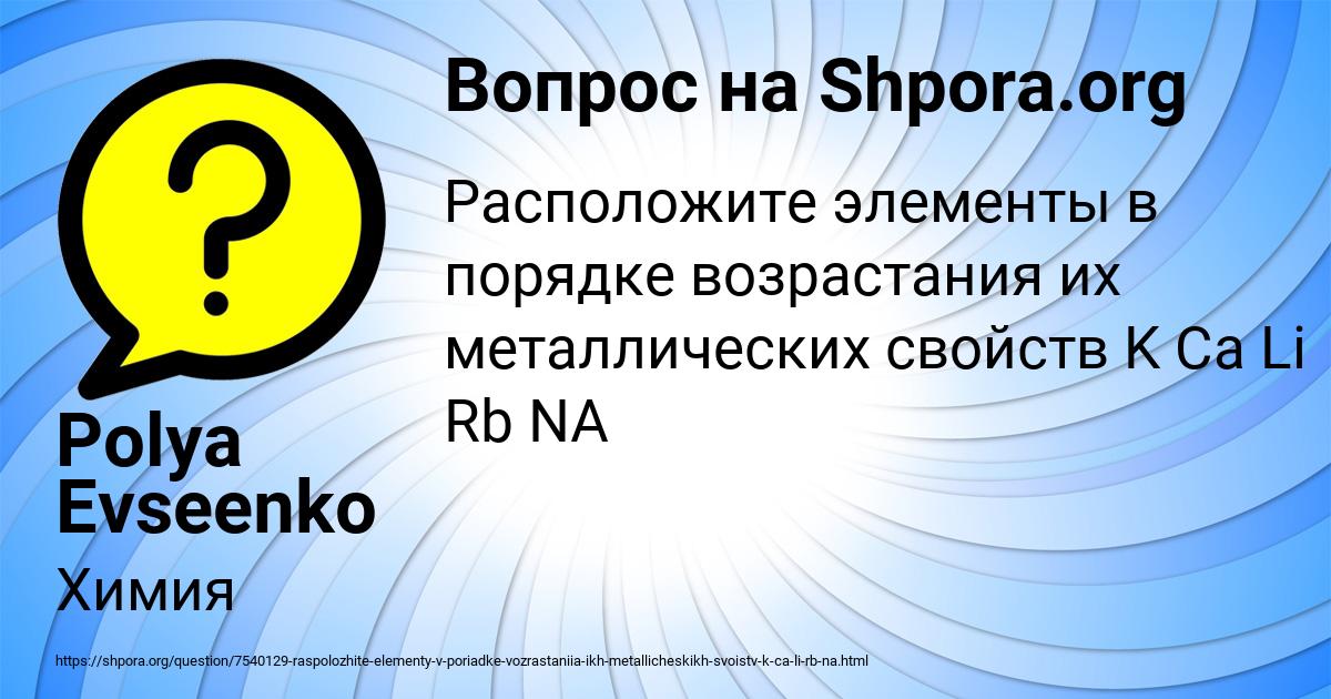Картинка с текстом вопроса от пользователя Polya Evseenko