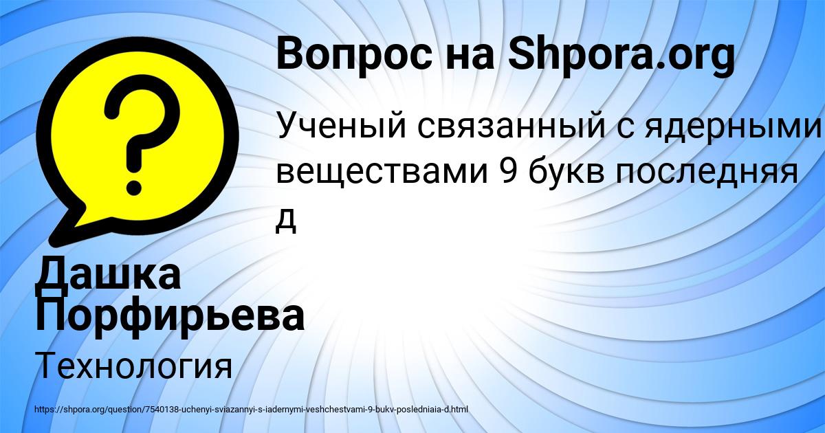 Картинка с текстом вопроса от пользователя Дашка Порфирьева