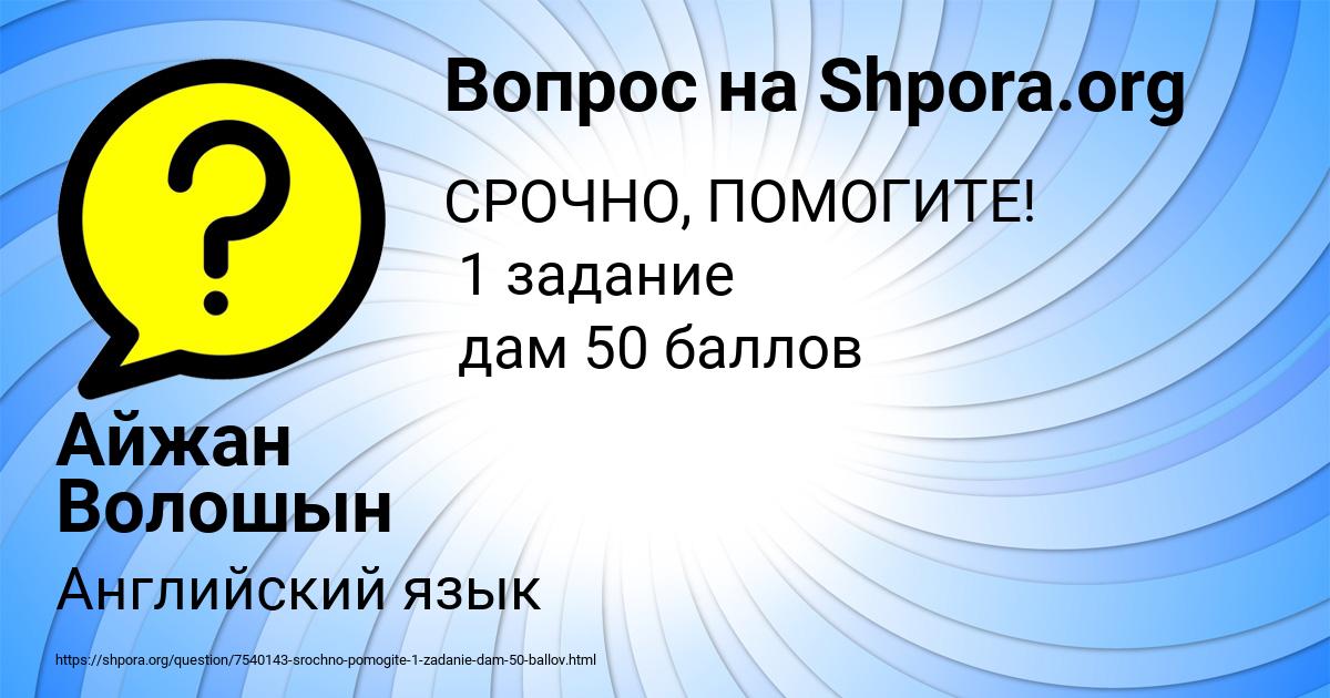 Картинка с текстом вопроса от пользователя Айжан Волошын