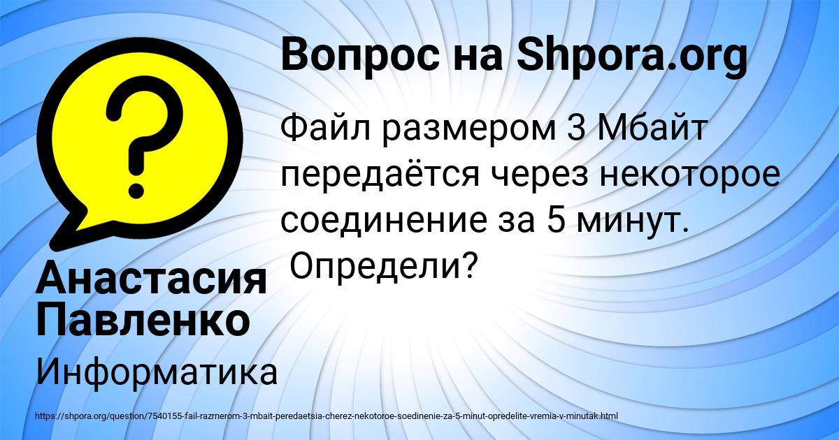 Картинка с текстом вопроса от пользователя Анастасия Павленко