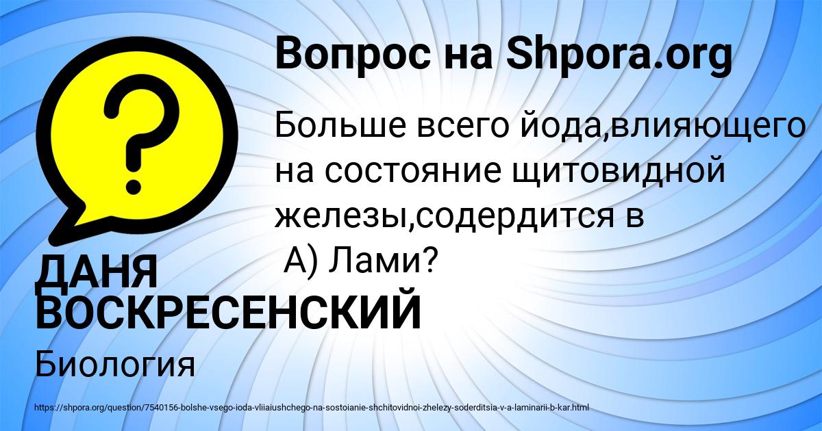 Картинка с текстом вопроса от пользователя ДАНЯ ВОСКРЕСЕНСКИЙ