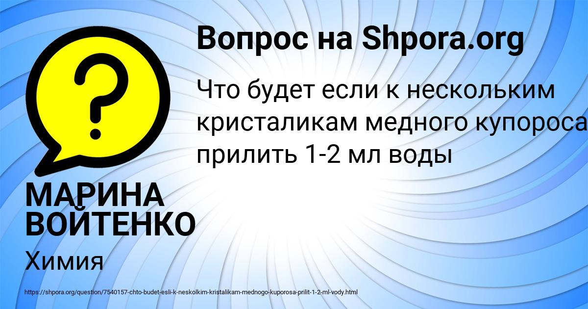 Картинка с текстом вопроса от пользователя МАРИНА ВОЙТЕНКО