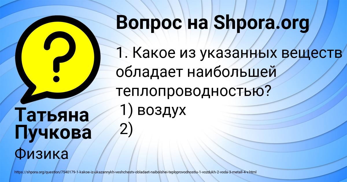 Картинка с текстом вопроса от пользователя Татьяна Пучкова