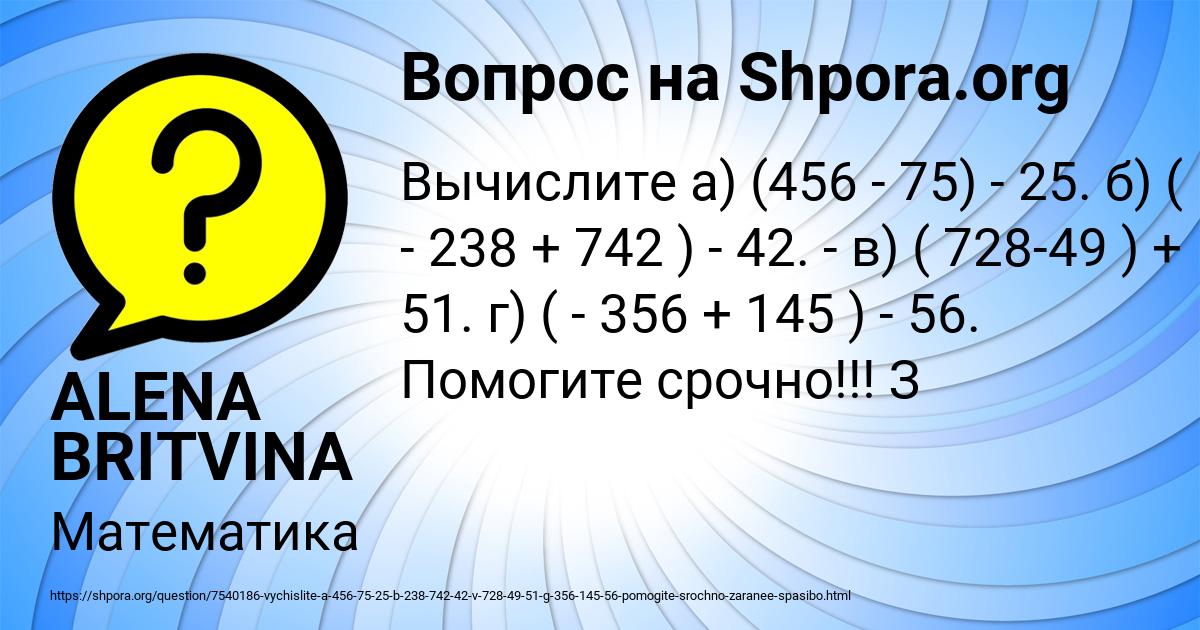 Картинка с текстом вопроса от пользователя ALENA BRITVINA