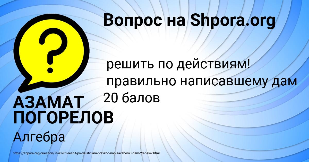 Картинка с текстом вопроса от пользователя АЗАМАТ ПОГОРЕЛОВ