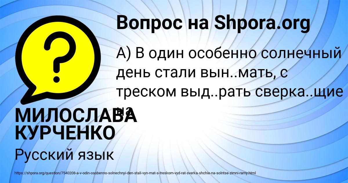 Картинка с текстом вопроса от пользователя МИЛОСЛАВА КУРЧЕНКО