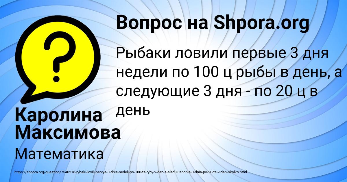 Картинка с текстом вопроса от пользователя Каролина Максимова