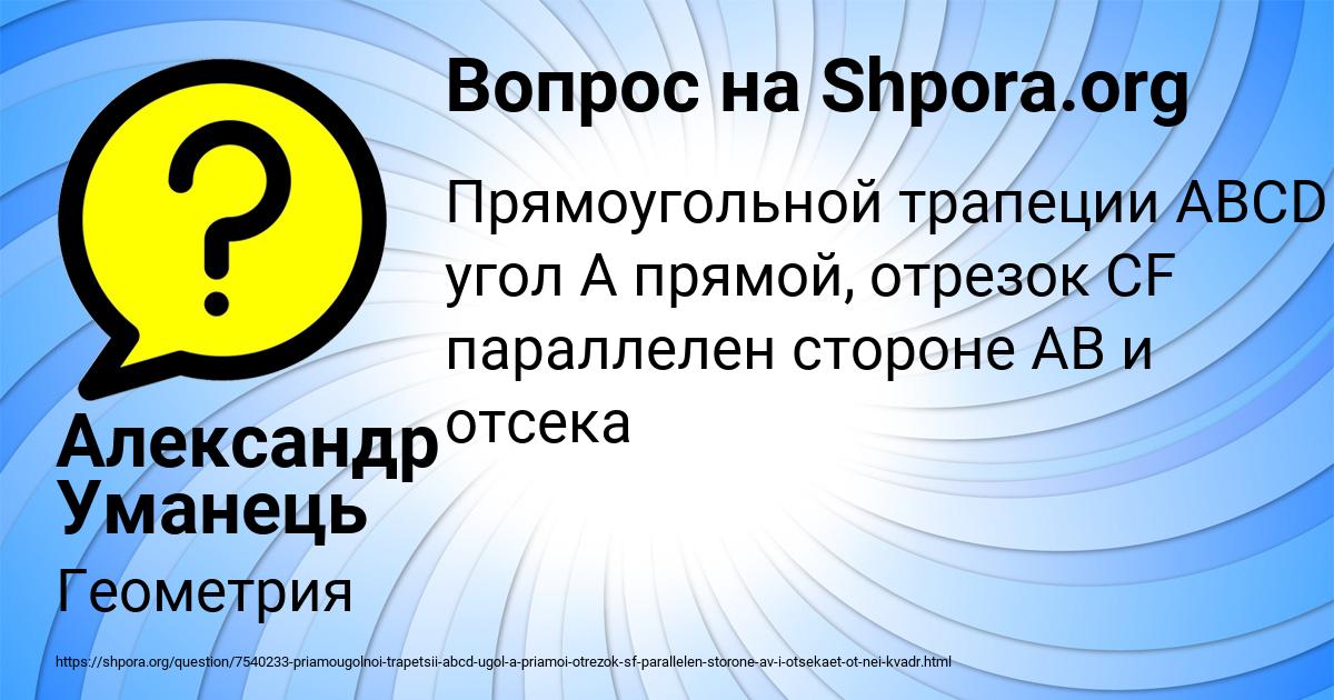Картинка с текстом вопроса от пользователя Александр Уманець