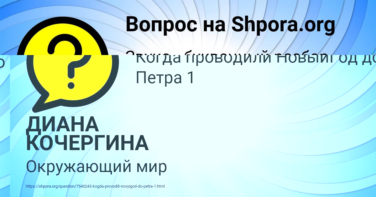 Картинка с текстом вопроса от пользователя ДИАНА КОЧЕРГИНА