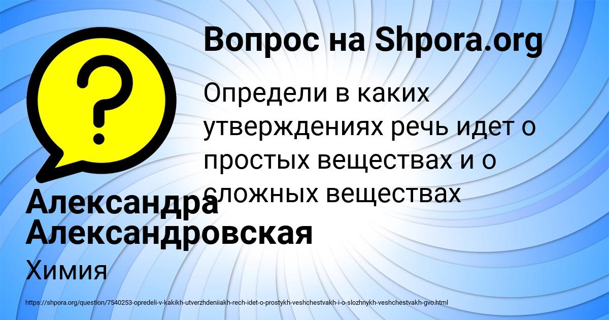 Картинка с текстом вопроса от пользователя Александра Александровская