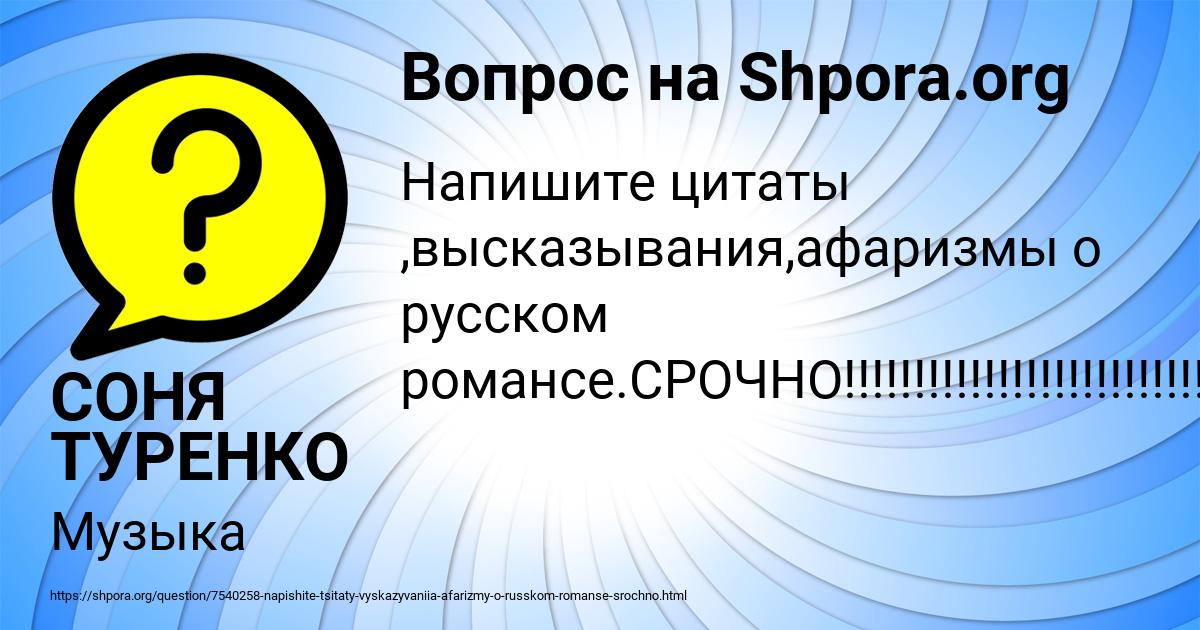 Картинка с текстом вопроса от пользователя СОНЯ ТУРЕНКО