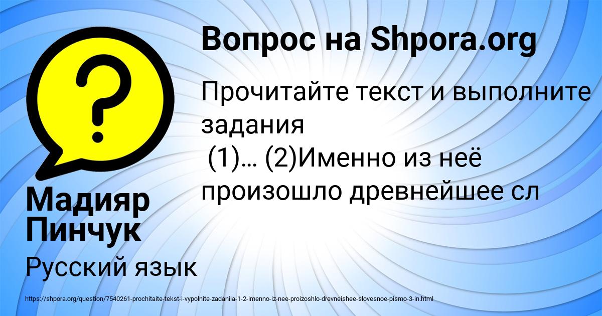 Картинка с текстом вопроса от пользователя Мадияр Пинчук
