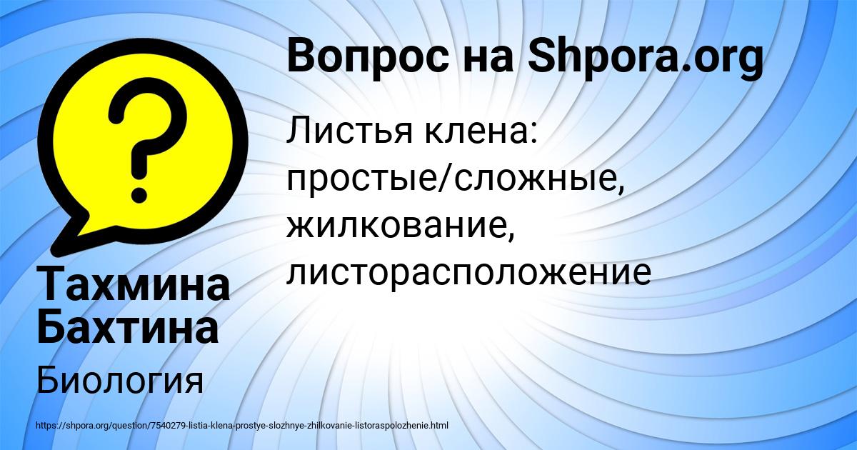 Картинка с текстом вопроса от пользователя Тахмина Бахтина