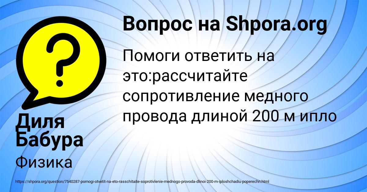 Картинка с текстом вопроса от пользователя Диля Бабура