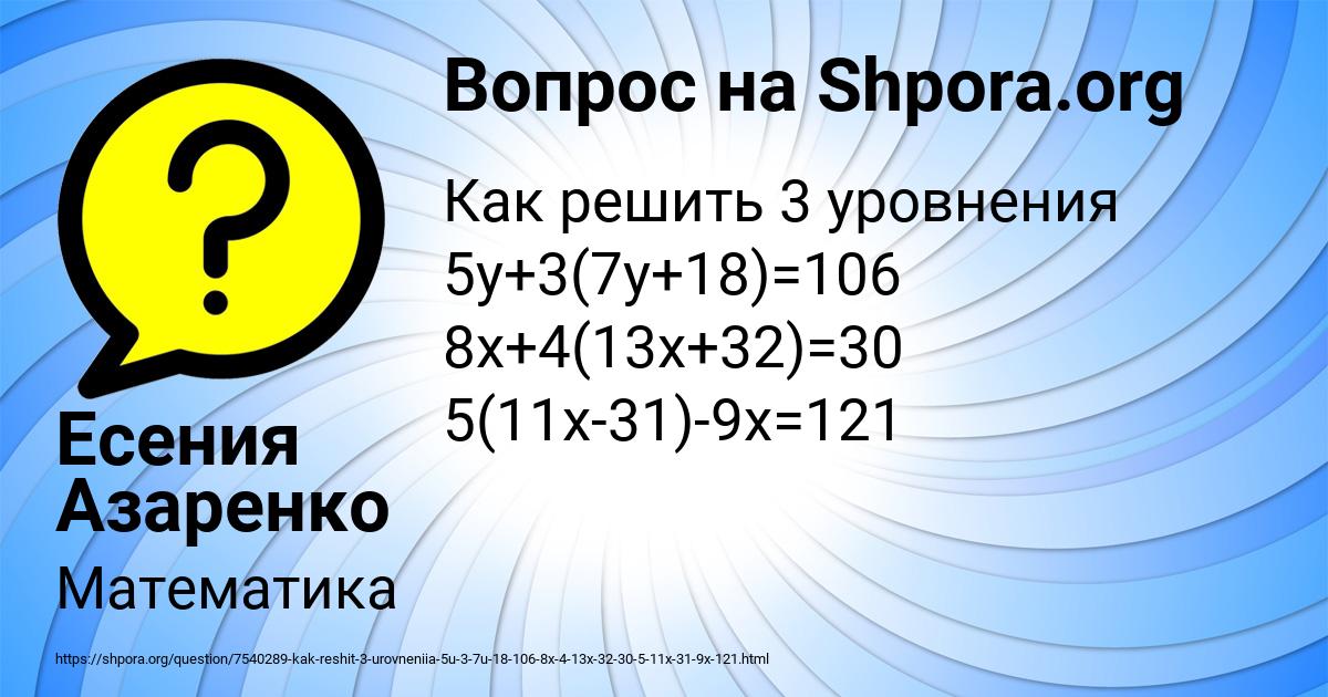 Картинка с текстом вопроса от пользователя Есения Азаренко