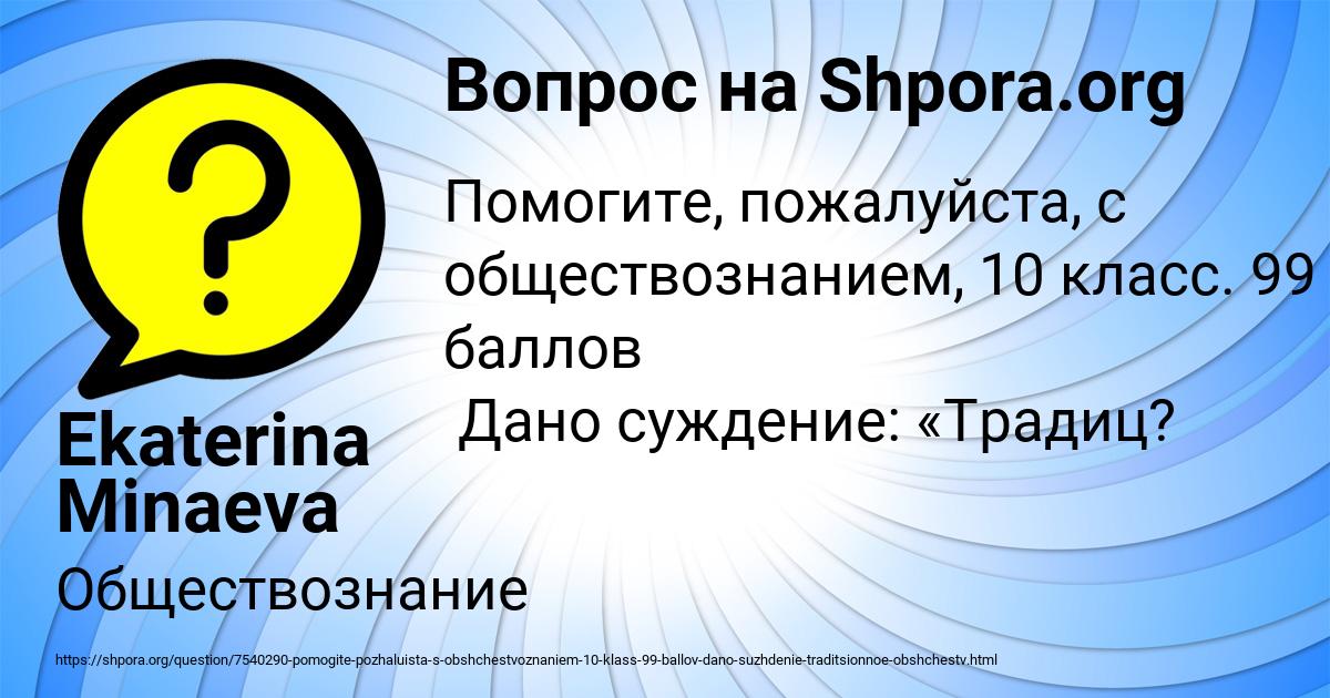 Картинка с текстом вопроса от пользователя Ekaterina Minaeva