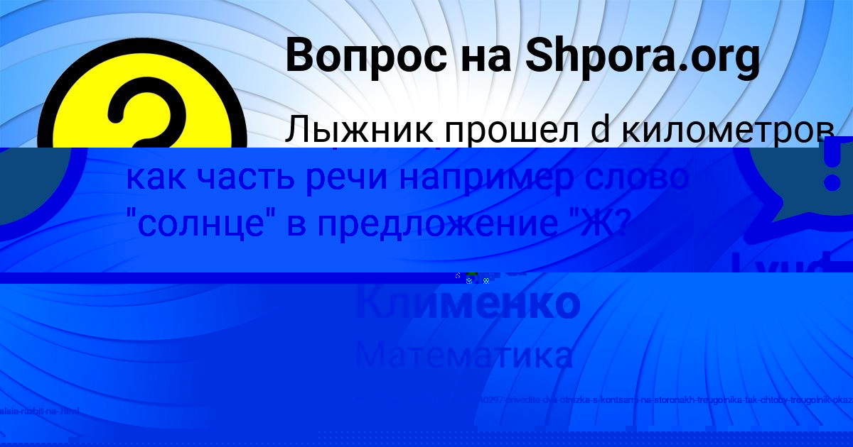 Картинка с текстом вопроса от пользователя Милана Клименко