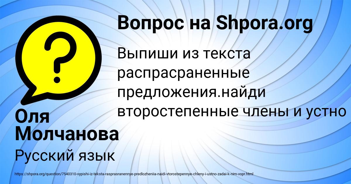 Картинка с текстом вопроса от пользователя Оля Молчанова