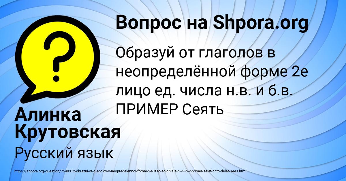 Картинка с текстом вопроса от пользователя Алинка Крутовская