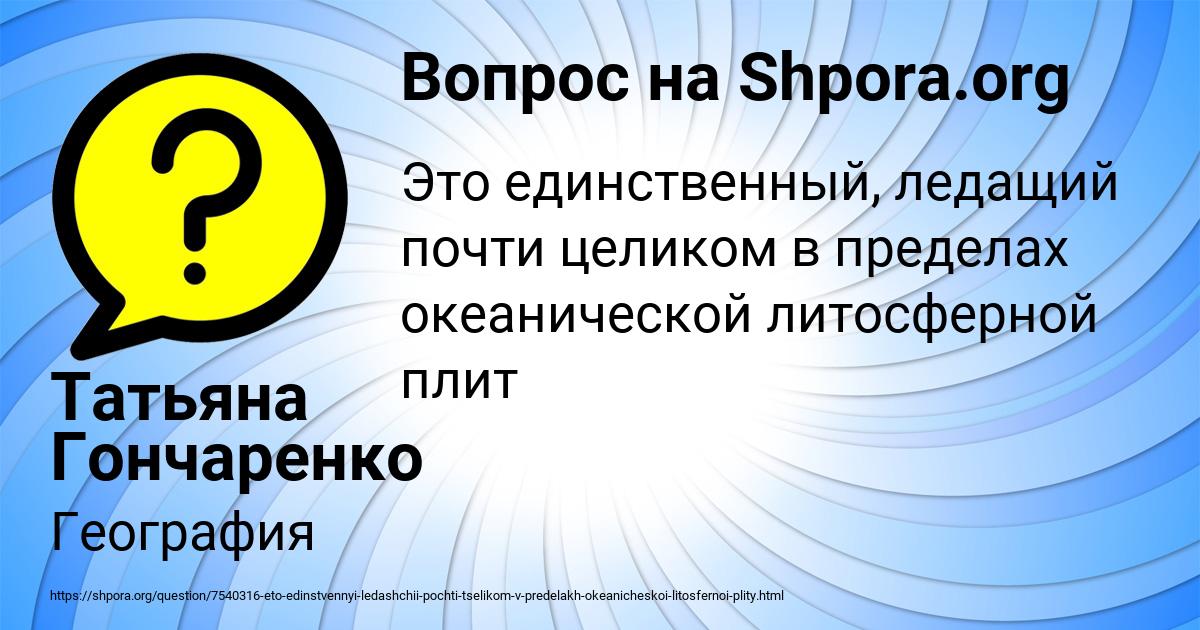 Картинка с текстом вопроса от пользователя Татьяна Гончаренко