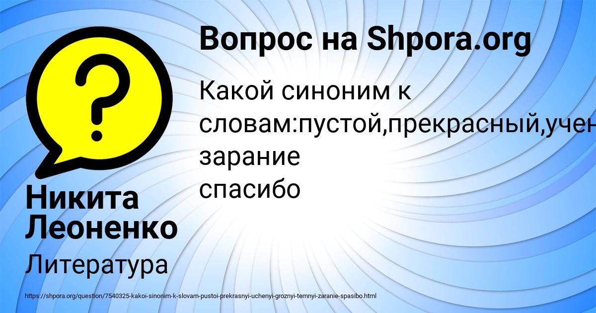 Картинка с текстом вопроса от пользователя Никита Леоненко
