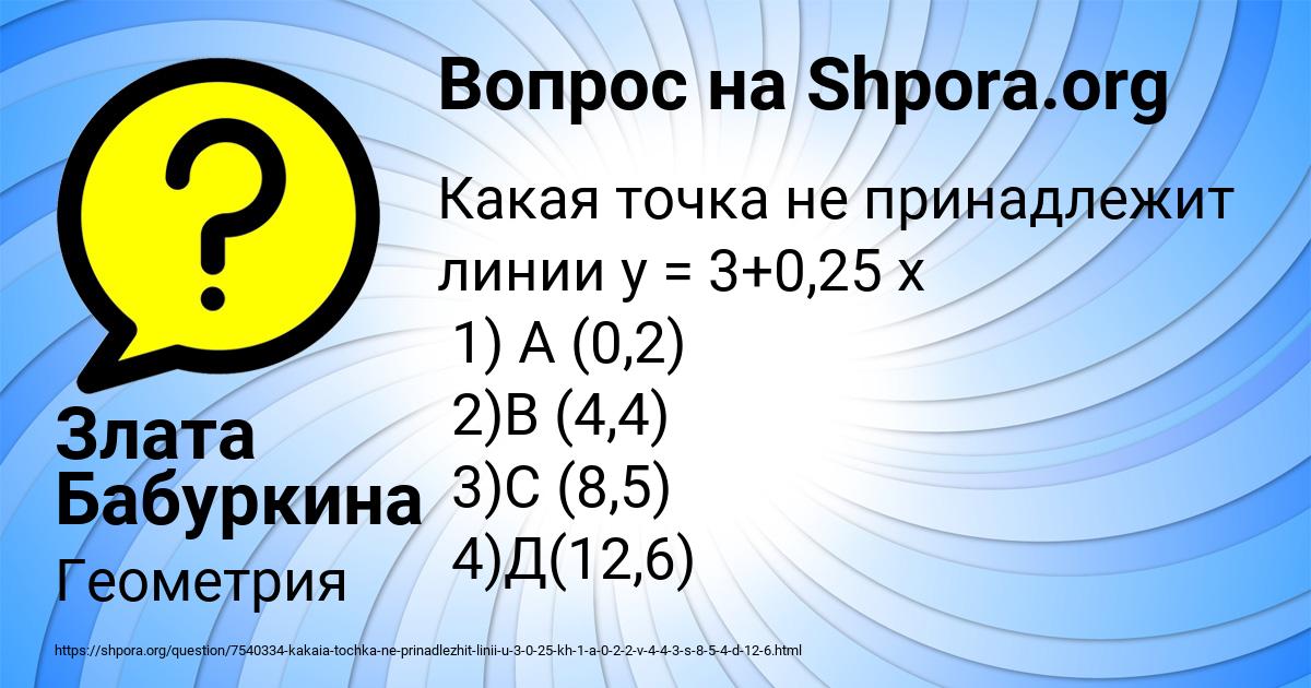 Картинка с текстом вопроса от пользователя Злата Бабуркина