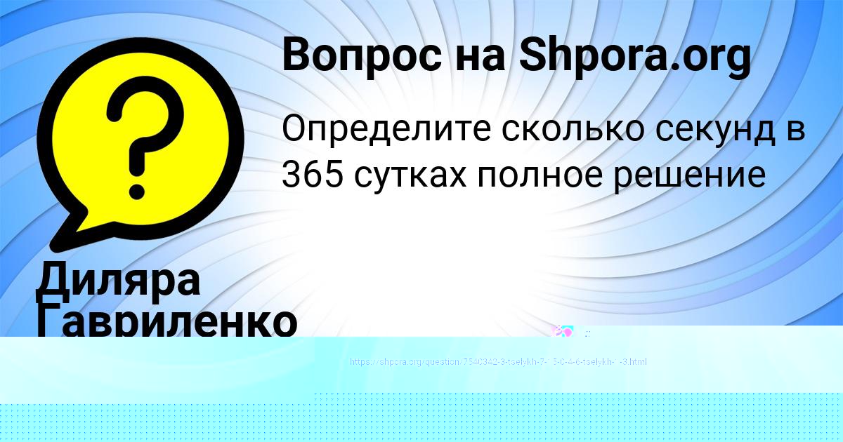 Картинка с текстом вопроса от пользователя Алёна Сокольская