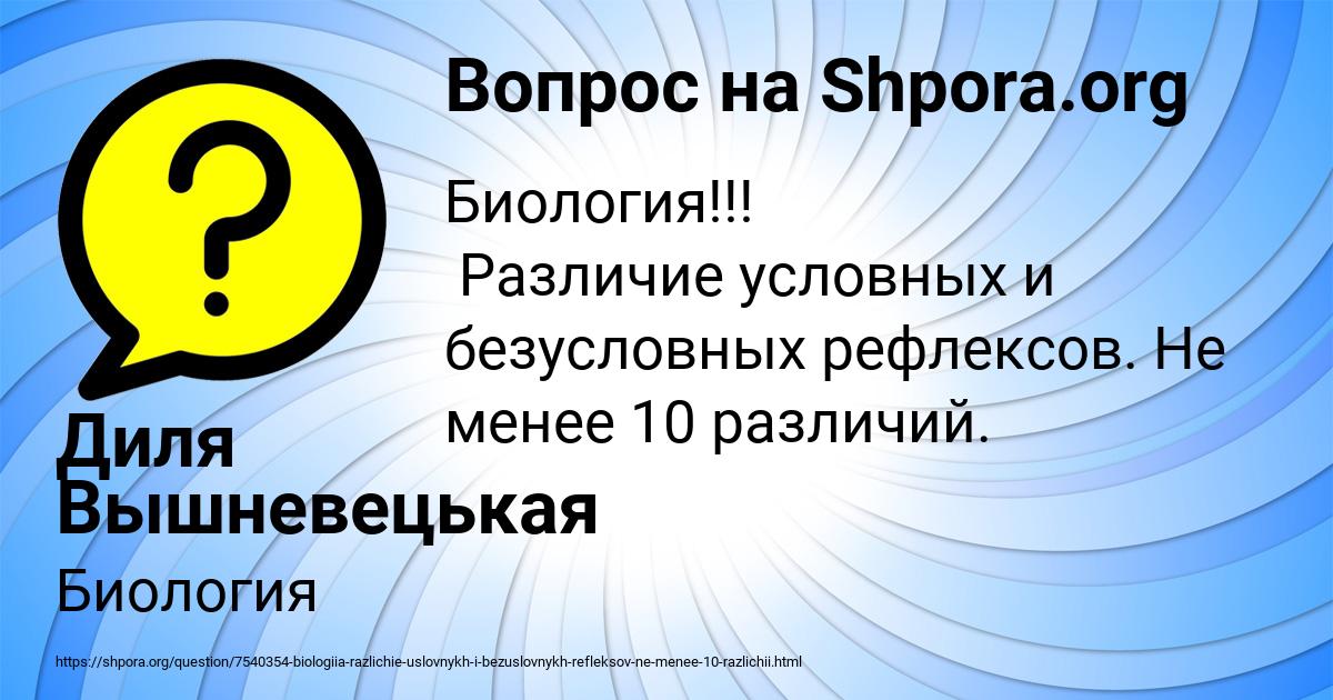 Картинка с текстом вопроса от пользователя Диля Вышневецькая