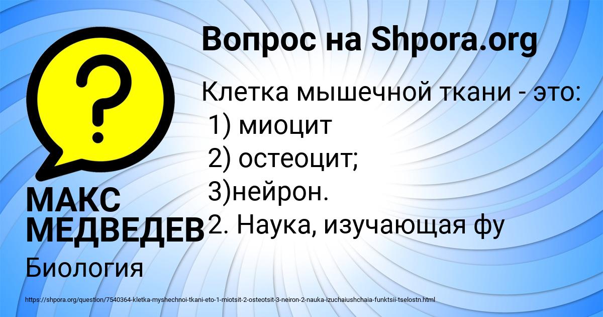 Картинка с текстом вопроса от пользователя МАКС МЕДВЕДЕВ