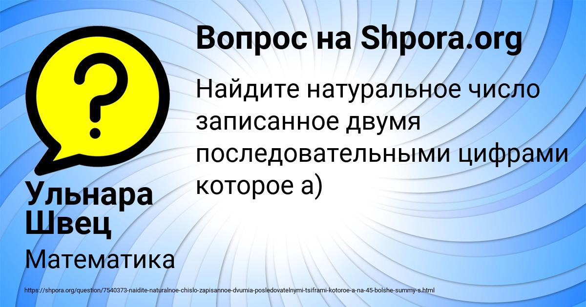 Картинка с текстом вопроса от пользователя Ульнара Швец