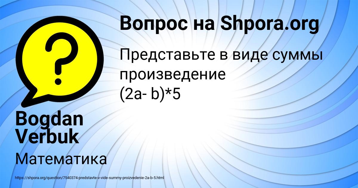 Картинка с текстом вопроса от пользователя Bogdan Verbuk