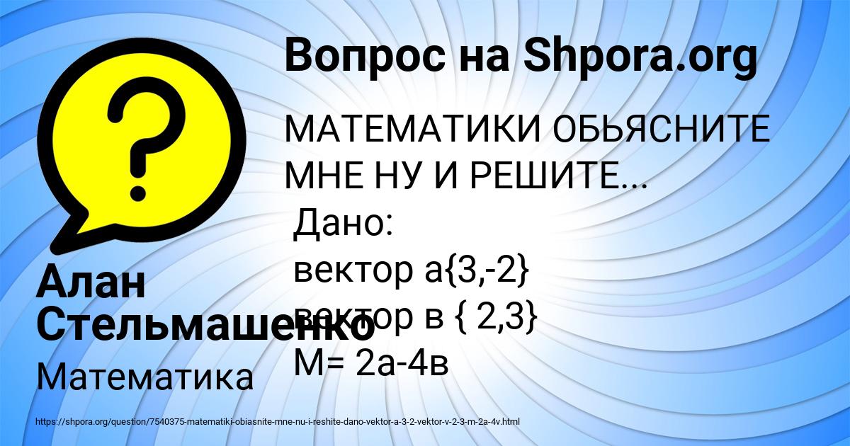 Картинка с текстом вопроса от пользователя Алан Стельмашенко