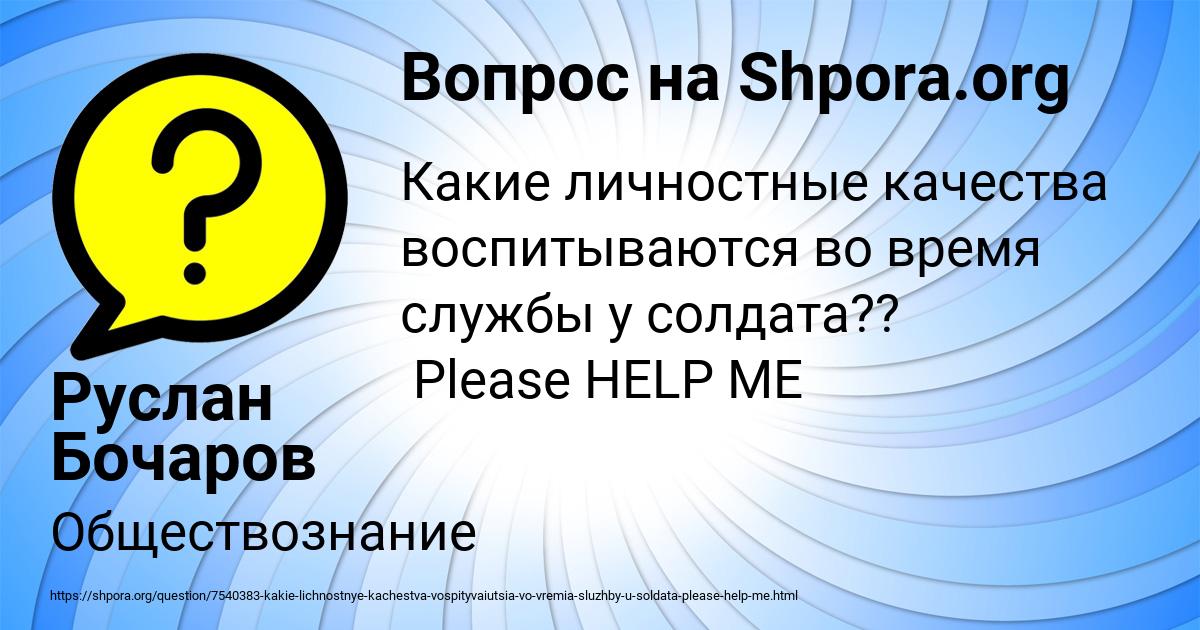 Картинка с текстом вопроса от пользователя Руслан Бочаров