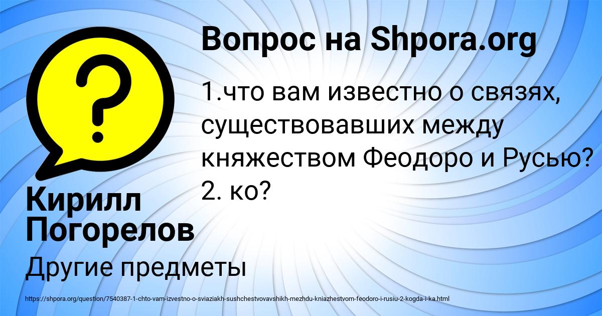 Картинка с текстом вопроса от пользователя Кирилл Погорелов