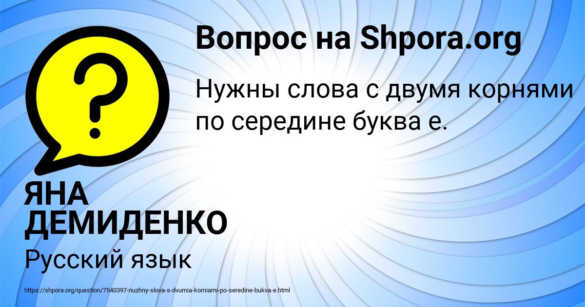 Картинка с текстом вопроса от пользователя ЯНА ДЕМИДЕНКО