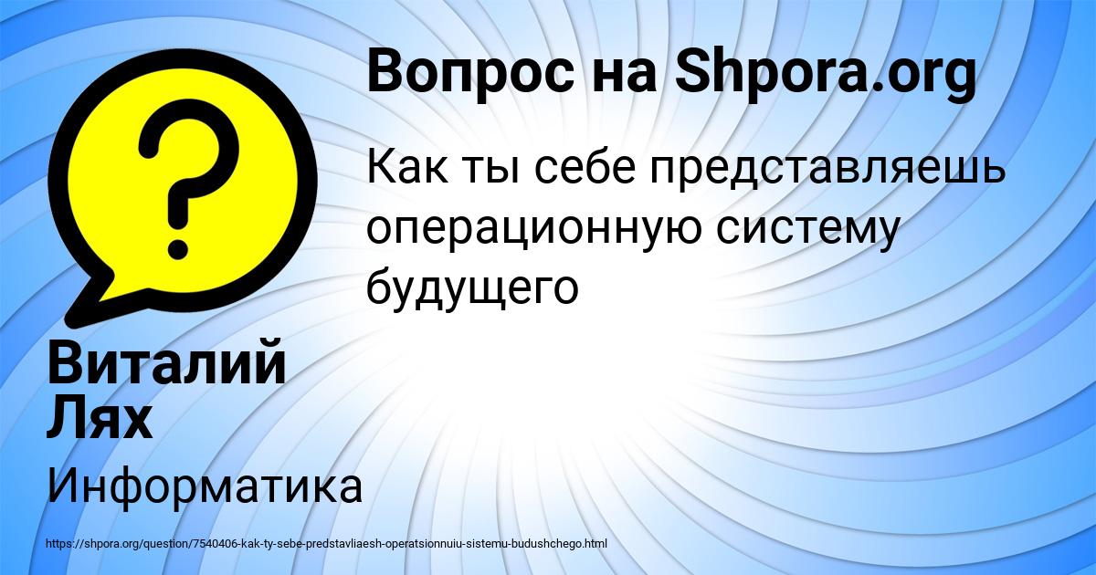 Картинка с текстом вопроса от пользователя Виталий Лях