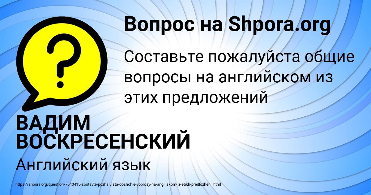 Картинка с текстом вопроса от пользователя ВАДИМ ВОСКРЕСЕНСКИЙ