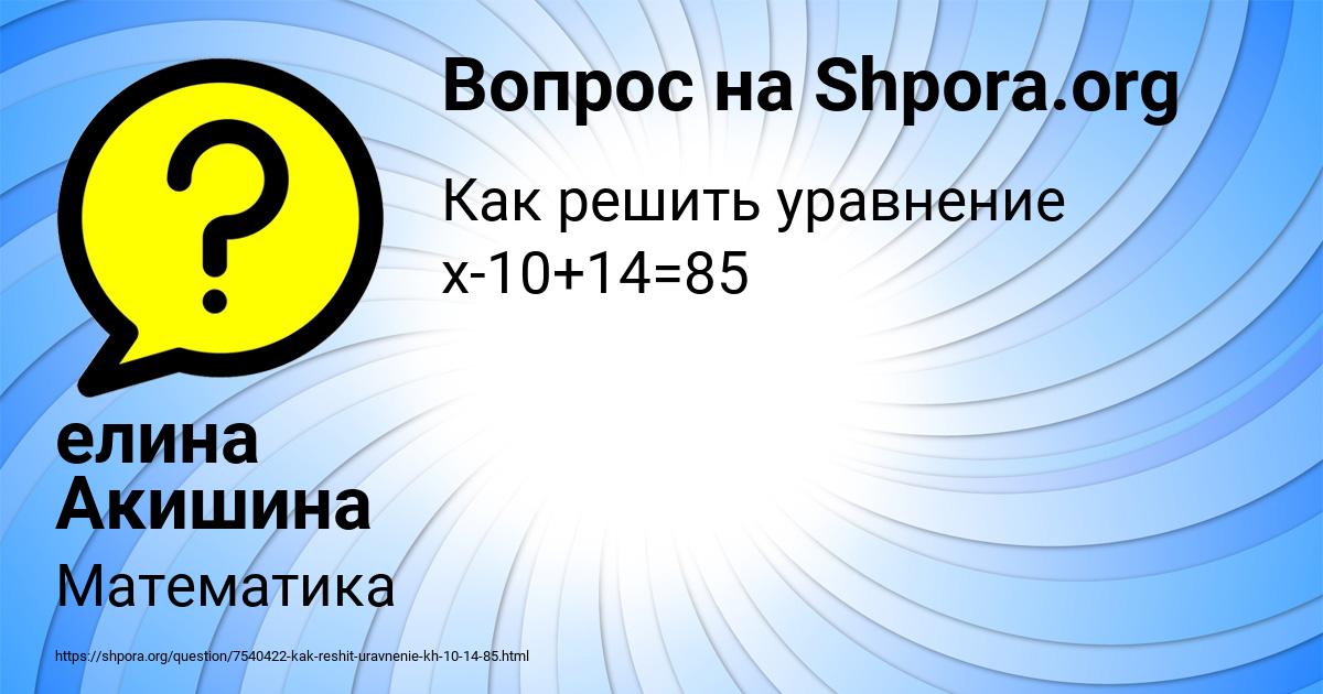 Картинка с текстом вопроса от пользователя елина Акишина
