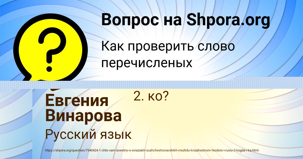 Картинка с текстом вопроса от пользователя Евгения Винарова