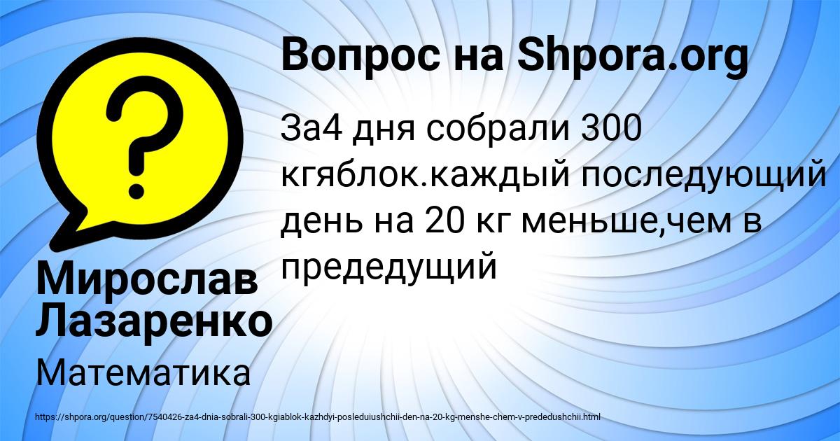 Картинка с текстом вопроса от пользователя Мирослав Лазаренко