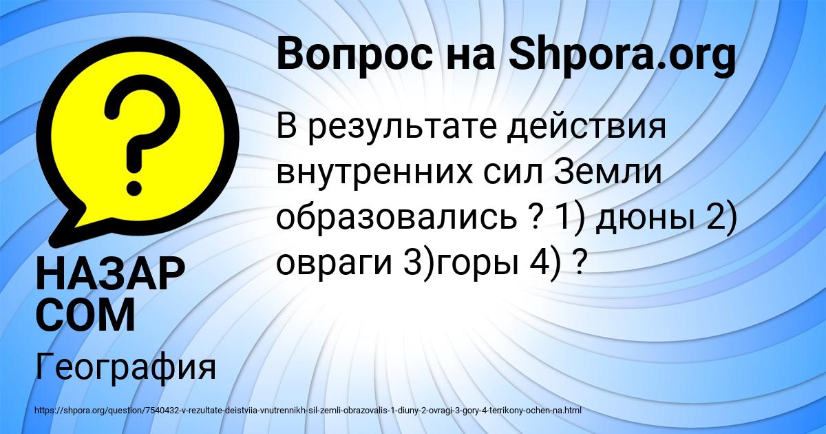 Картинка с текстом вопроса от пользователя НАЗАР СОМ