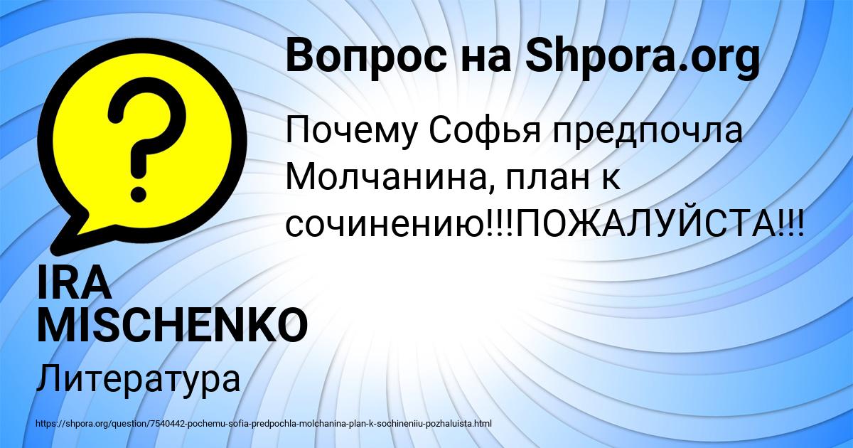 Картинка с текстом вопроса от пользователя IRA MISCHENKO