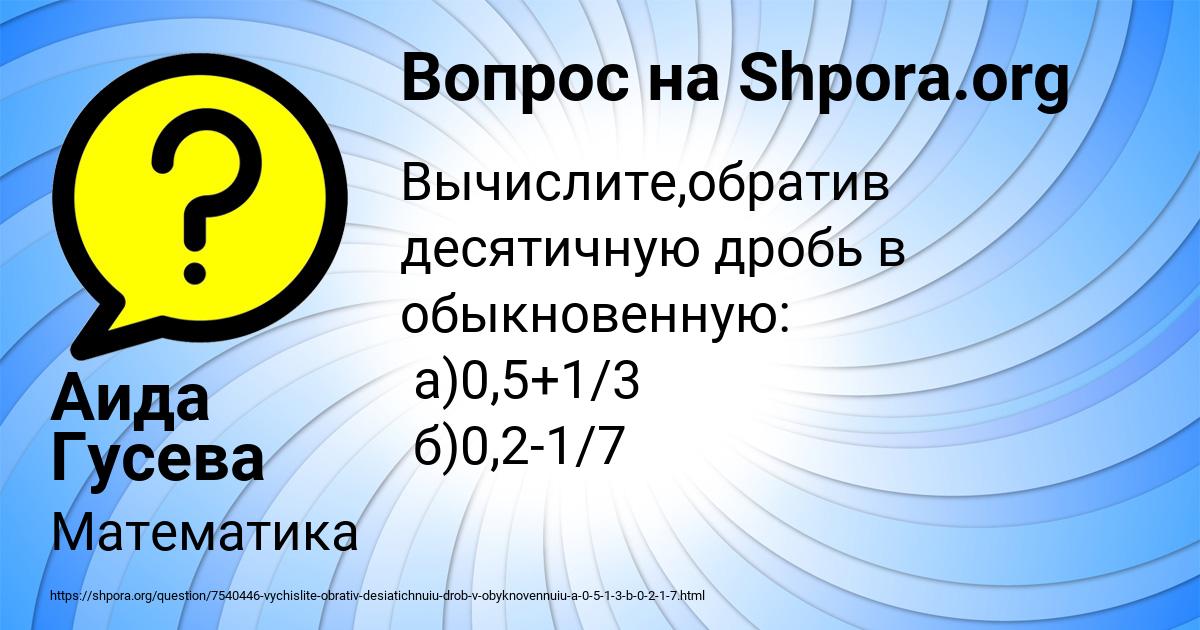 Картинка с текстом вопроса от пользователя Аида Гусева
