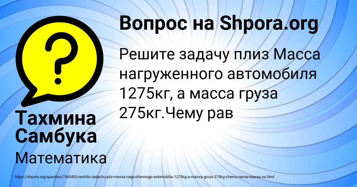 Картинка с текстом вопроса от пользователя Тахмина Самбука