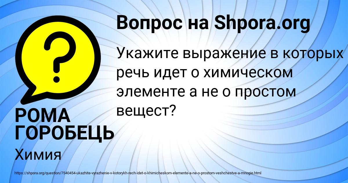 Картинка с текстом вопроса от пользователя РОМА ГОРОБЕЦЬ