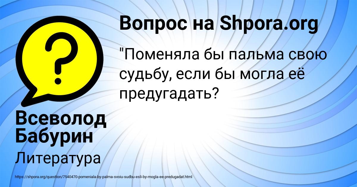 Картинка с текстом вопроса от пользователя Всеволод Бабурин