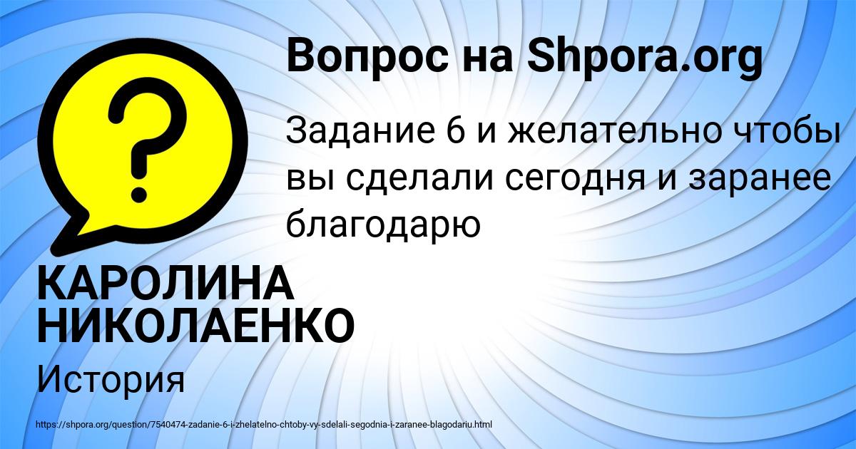Картинка с текстом вопроса от пользователя КАРОЛИНА НИКОЛАЕНКО